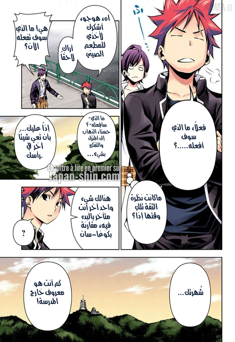 Shokugeki no Soma: Chapter 121 - Page 5