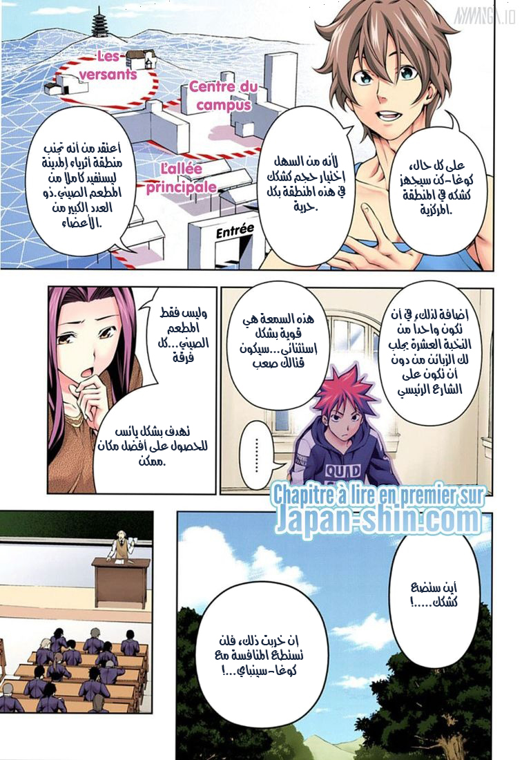 Shokugeki no Soma: Chapter 121 - Page 11