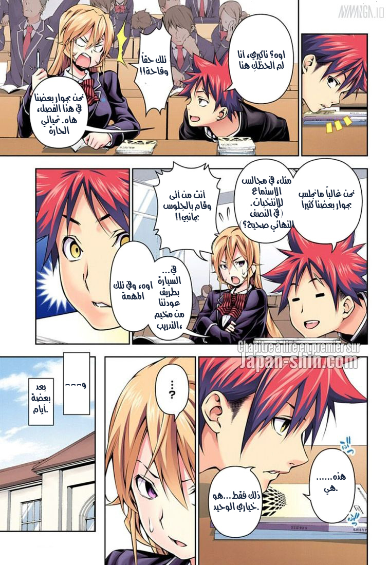 Shokugeki no Soma: Chapter 121 - Page 13