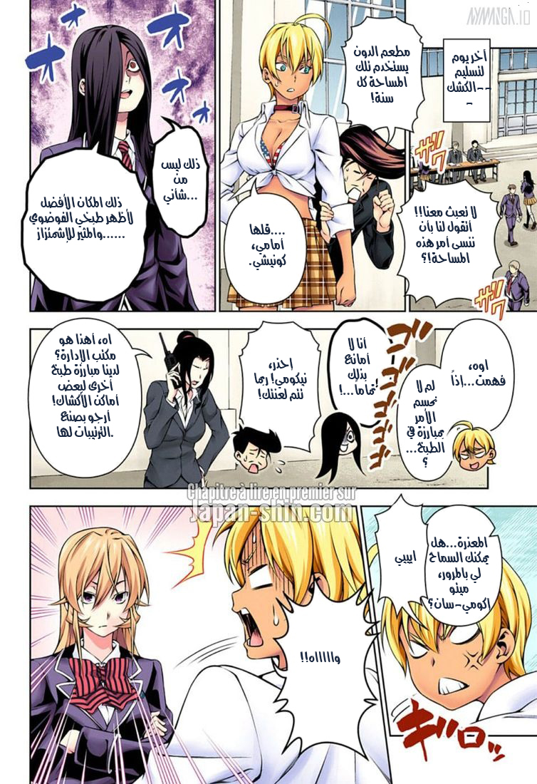 Shokugeki no Soma: Chapter 121 - Page 14