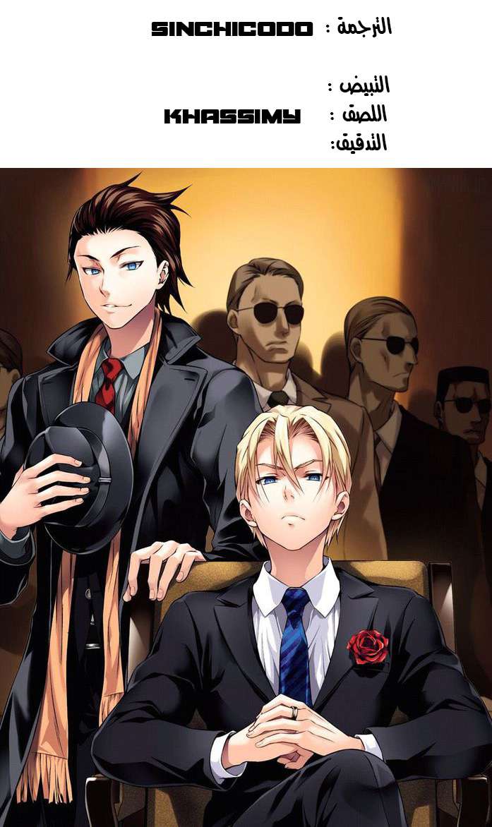 Shokugeki no Soma: Chapter 121 - Page 22