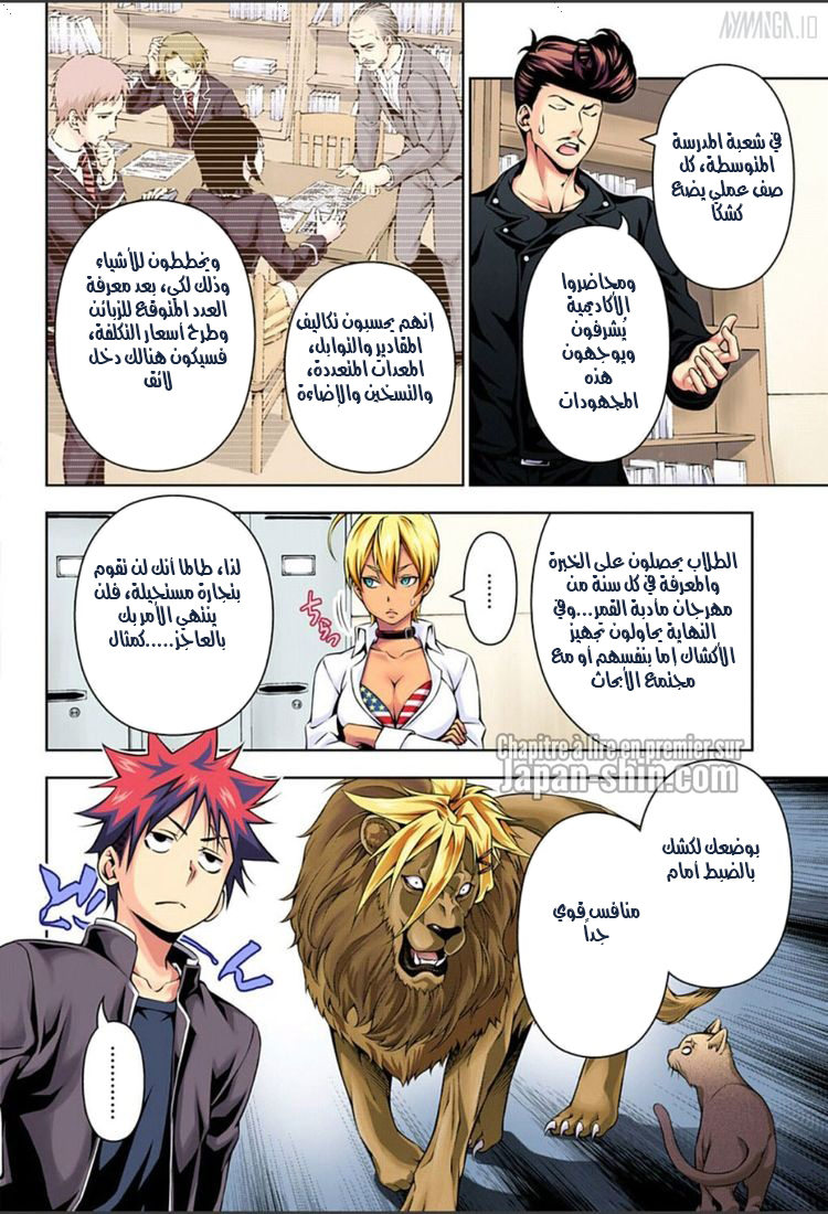 Shokugeki no Soma: Chapter 122 - Page 3