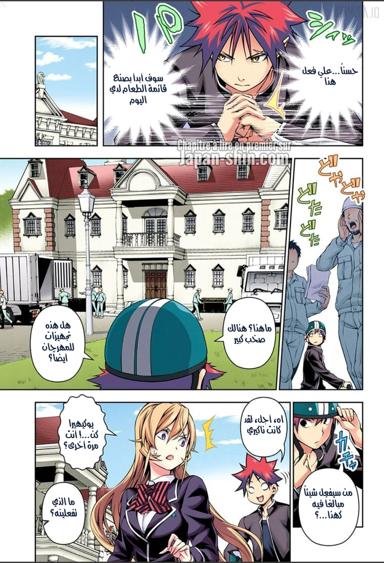 Shokugeki no Soma: Chapter 122 - Page 6