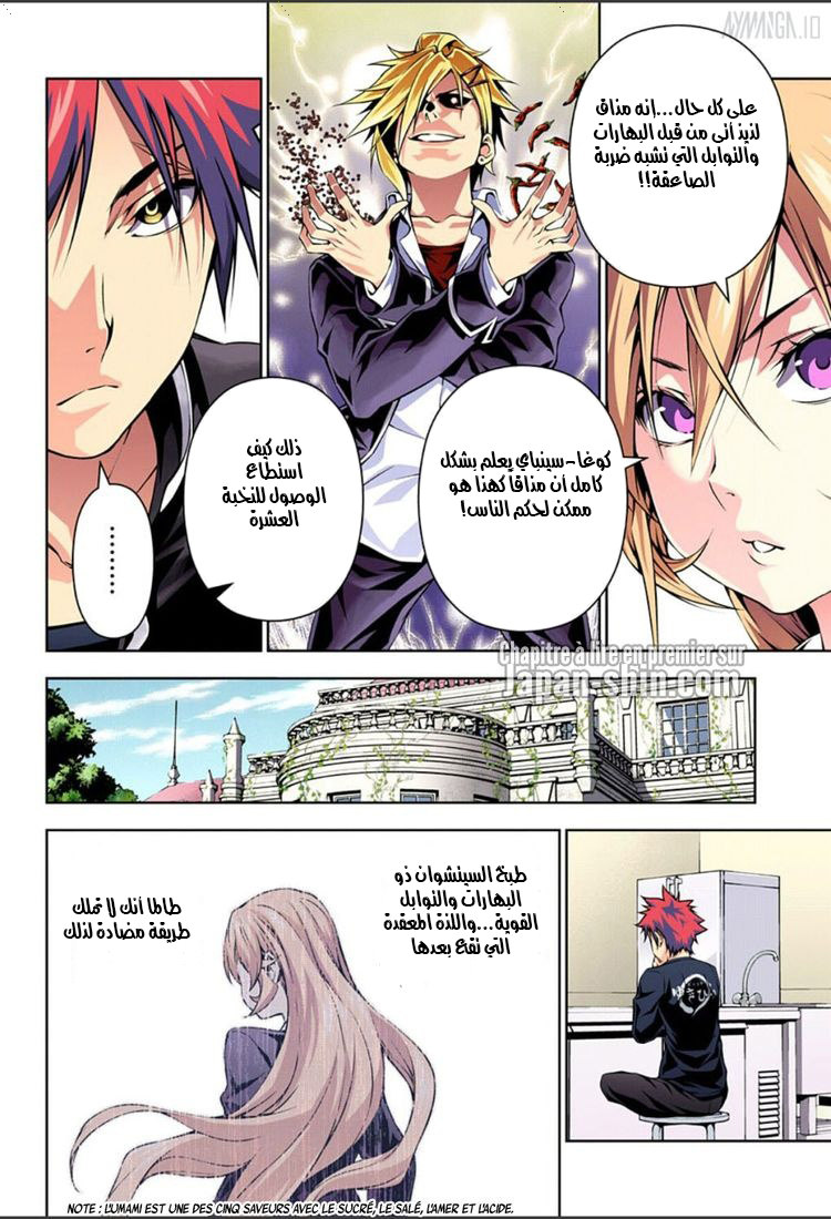 Shokugeki no Soma: Chapter 122 - Page 13