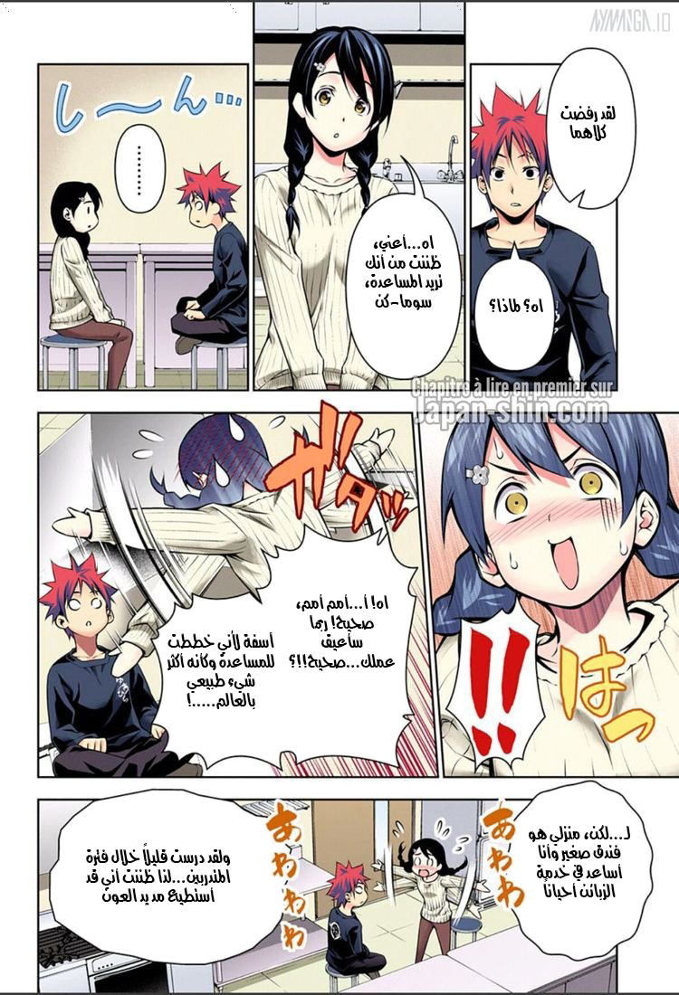 Shokugeki no Soma: Chapter 122 - Page 15