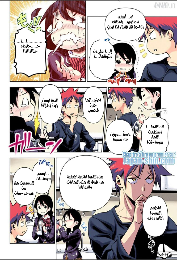 Shokugeki no Soma: Chapter 123 - Page 10