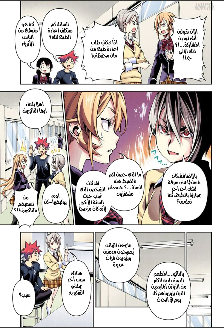 Shokugeki no Soma: Chapter 123 - Page 13