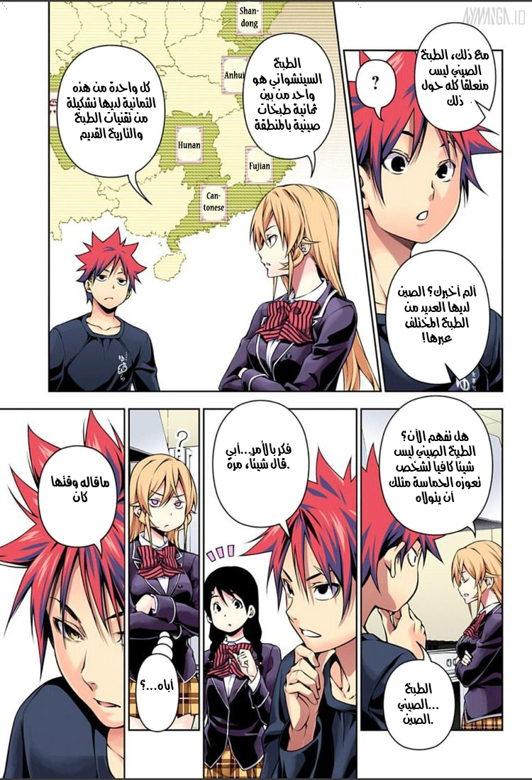 Shokugeki no Soma: Chapter 123 - Page 15