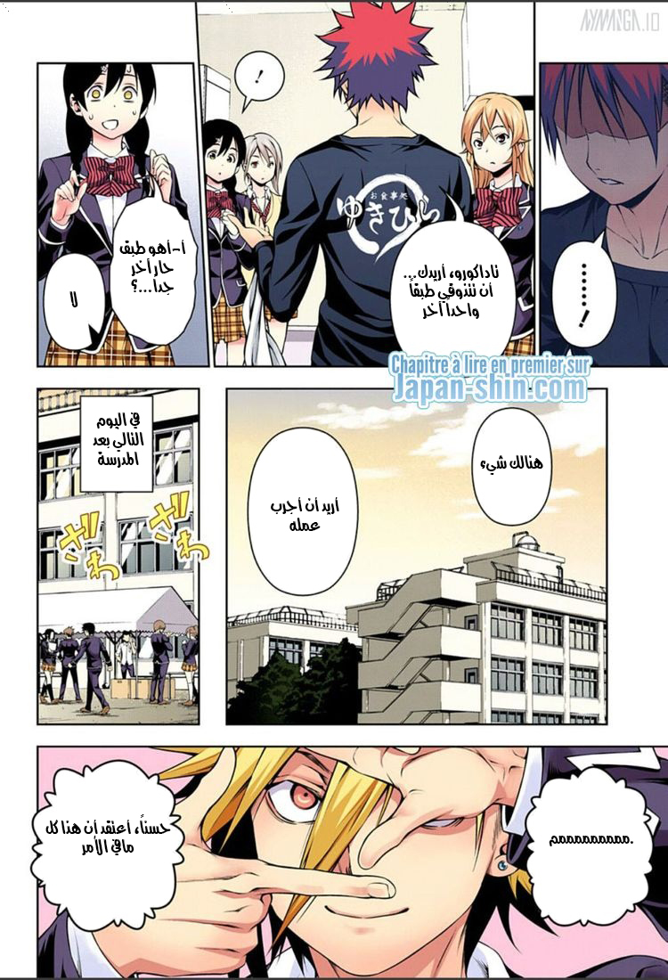 Shokugeki no Soma: Chapter 123 - Page 16