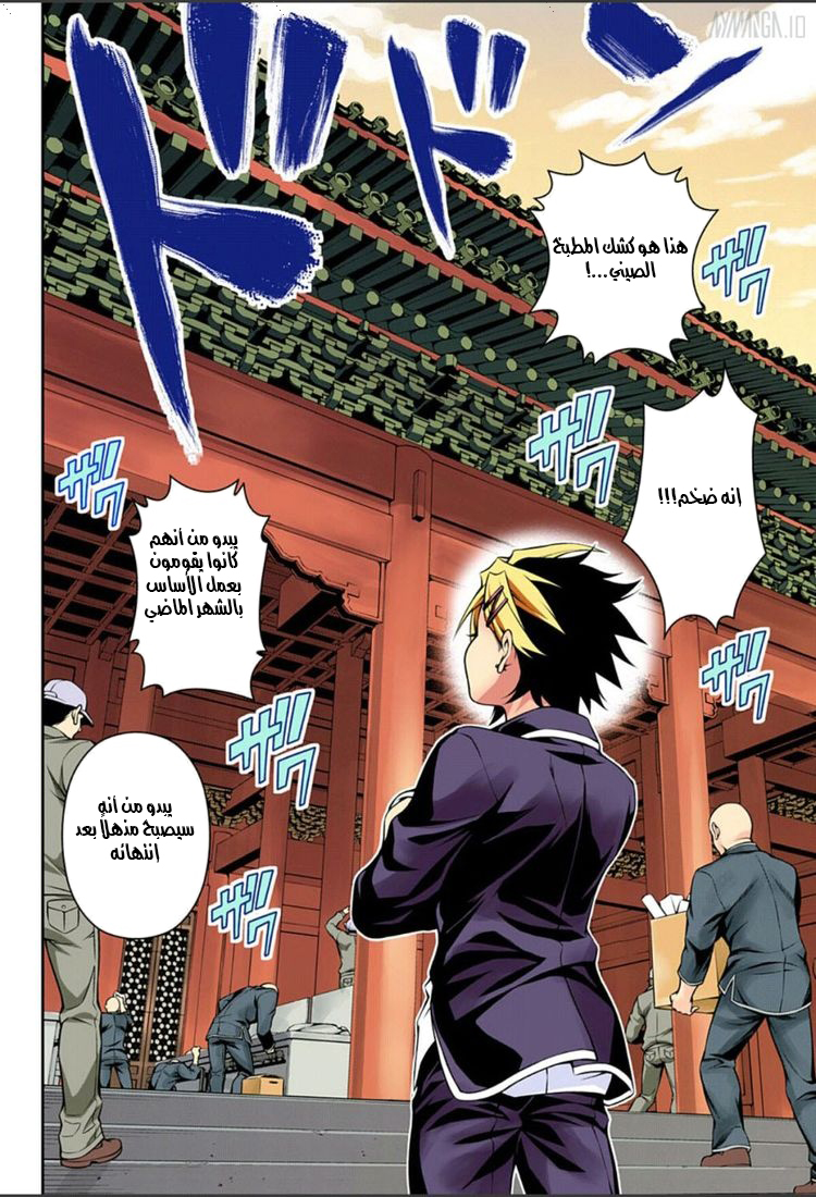 Shokugeki no Soma: Chapter 123 - Page 17