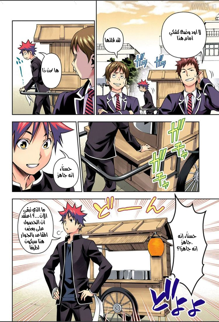 Shokugeki no Soma: Chapter 123 - Page 18