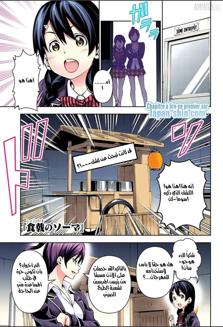 Shokugeki no Soma: Chapter 124 - Page 2