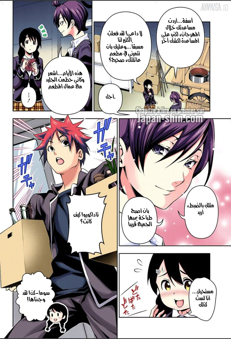 Shokugeki no Soma: Chapter 124 - Page 3