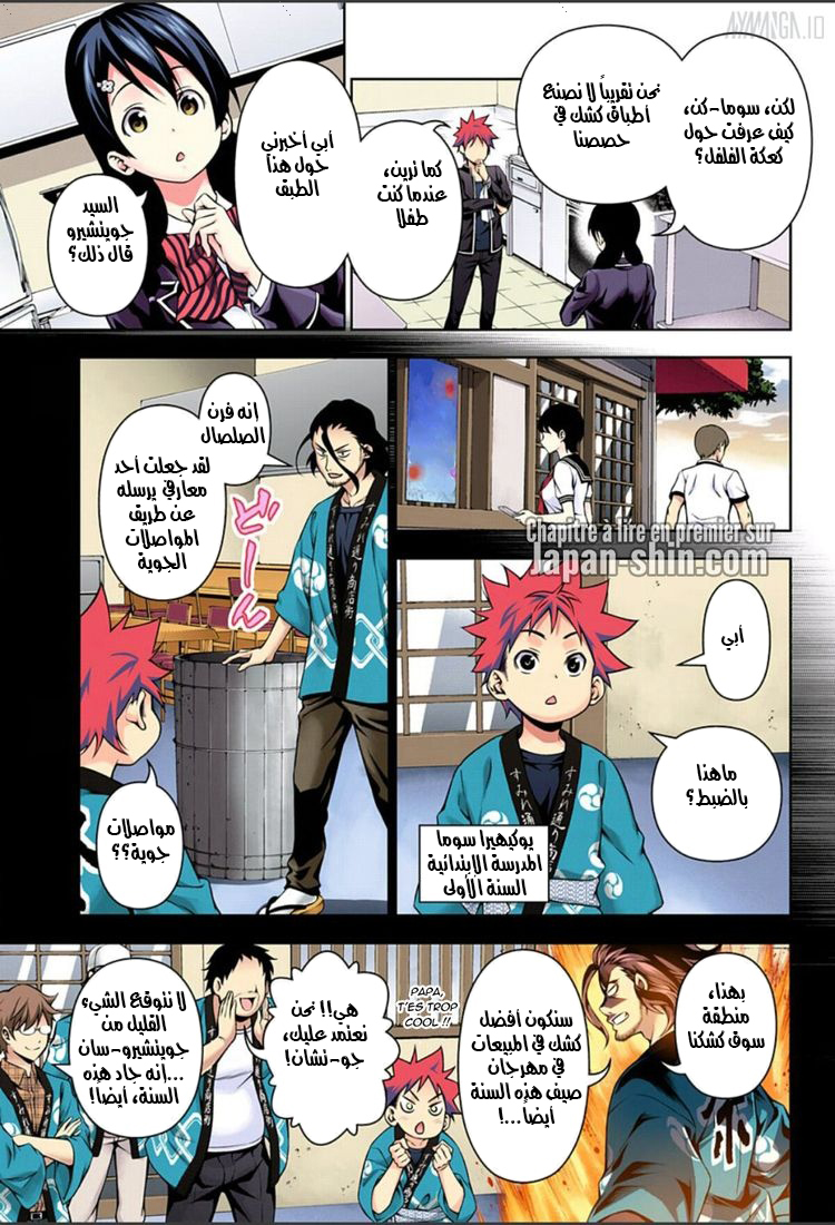 Shokugeki no Soma: Chapter 124 - Page 9