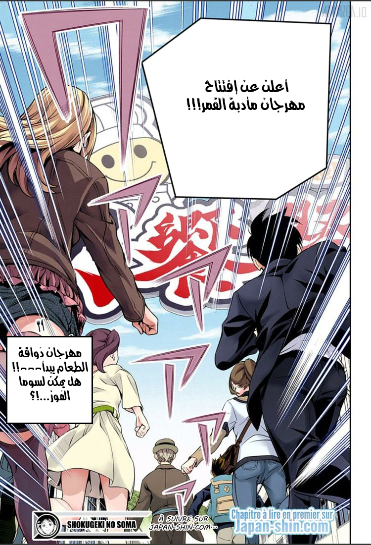 Shokugeki no Soma: Chapter 124 - Page 18