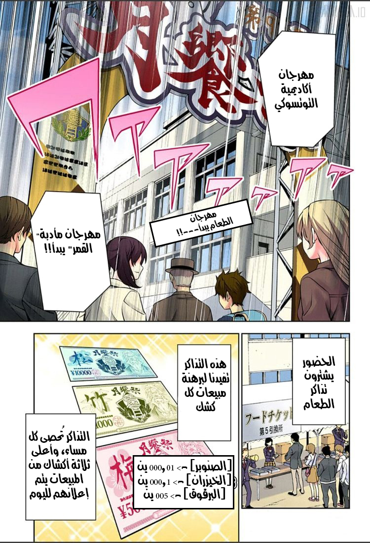 Shokugeki no Soma: Chapter 125 - Page 2