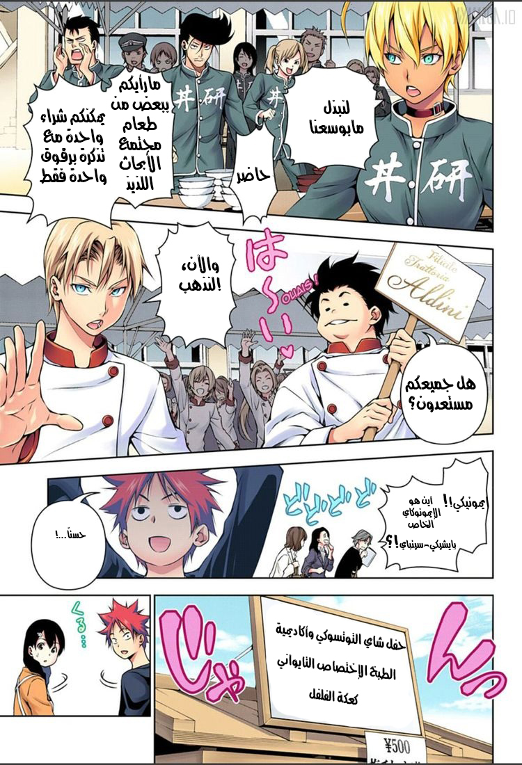 Shokugeki no Soma: Chapter 125 - Page 4