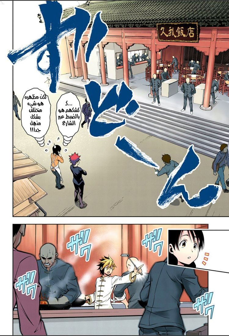 Shokugeki no Soma: Chapter 125 - Page 5