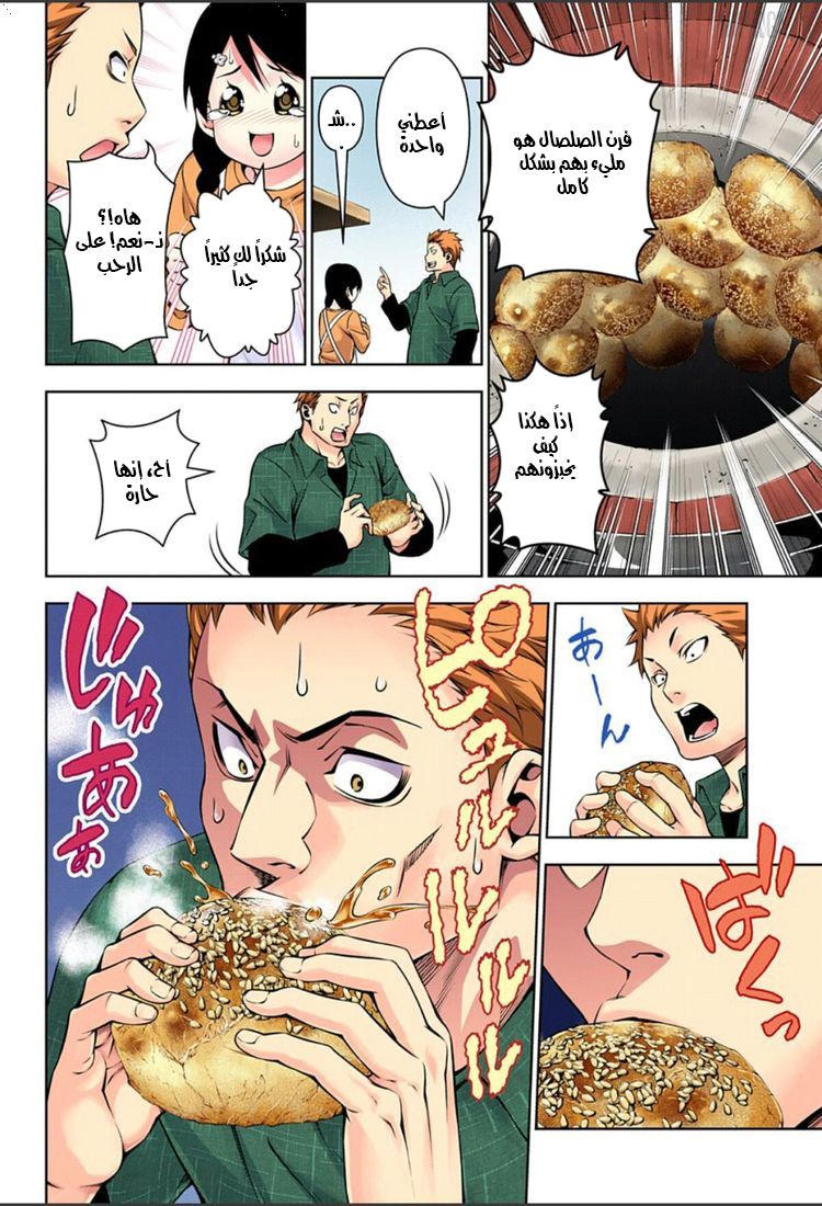 Shokugeki no Soma: Chapter 125 - Page 7