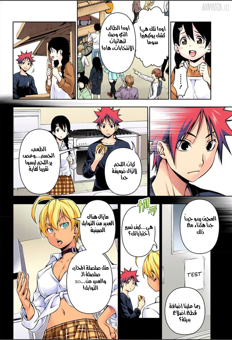 Shokugeki no Soma: Chapter 125 - Page 9