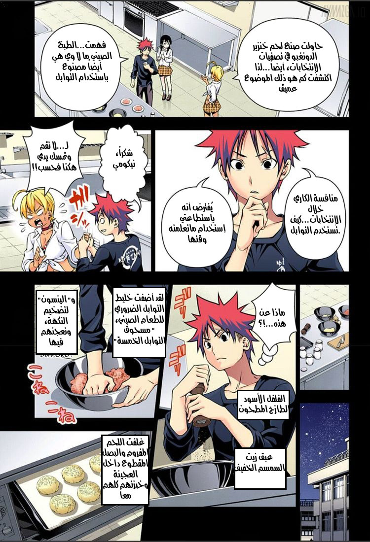 Shokugeki no Soma: Chapter 125 - Page 10