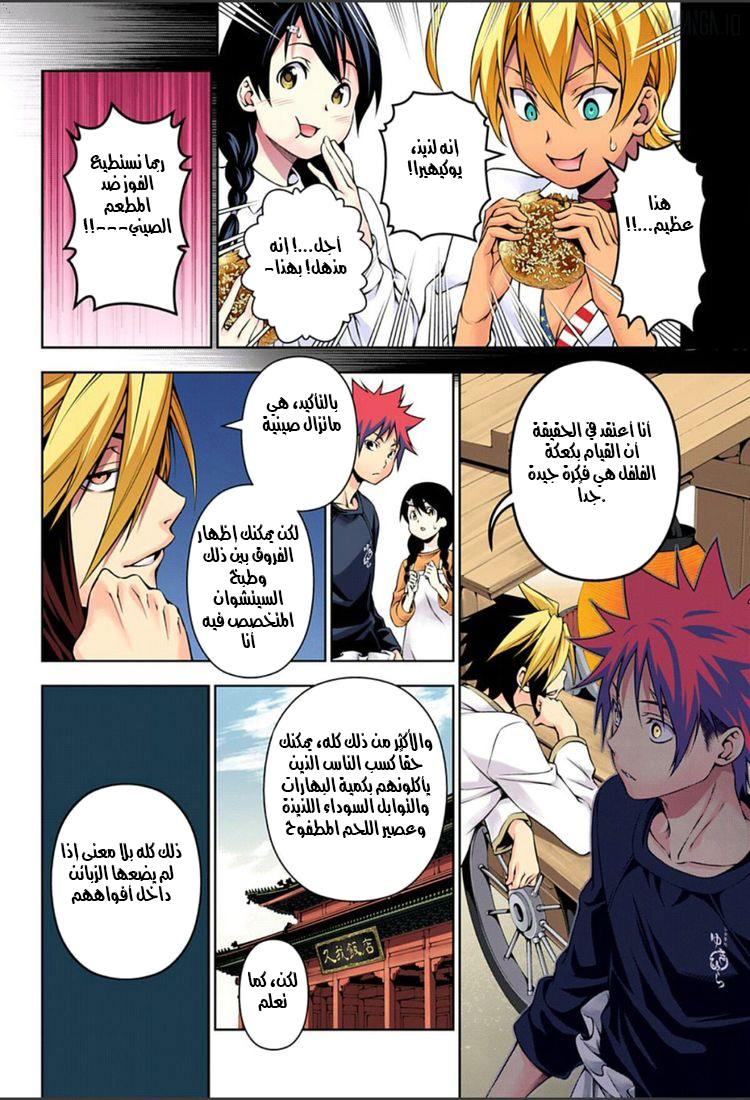 Shokugeki no Soma: Chapter 125 - Page 11