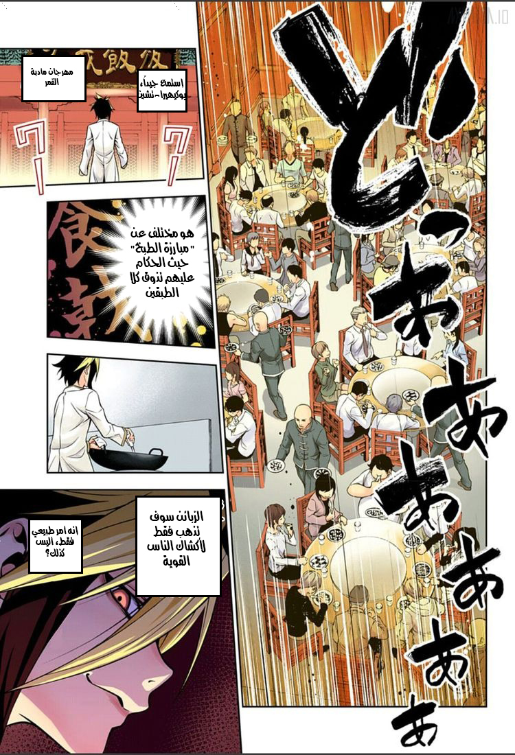 Shokugeki no Soma: Chapter 125 - Page 12