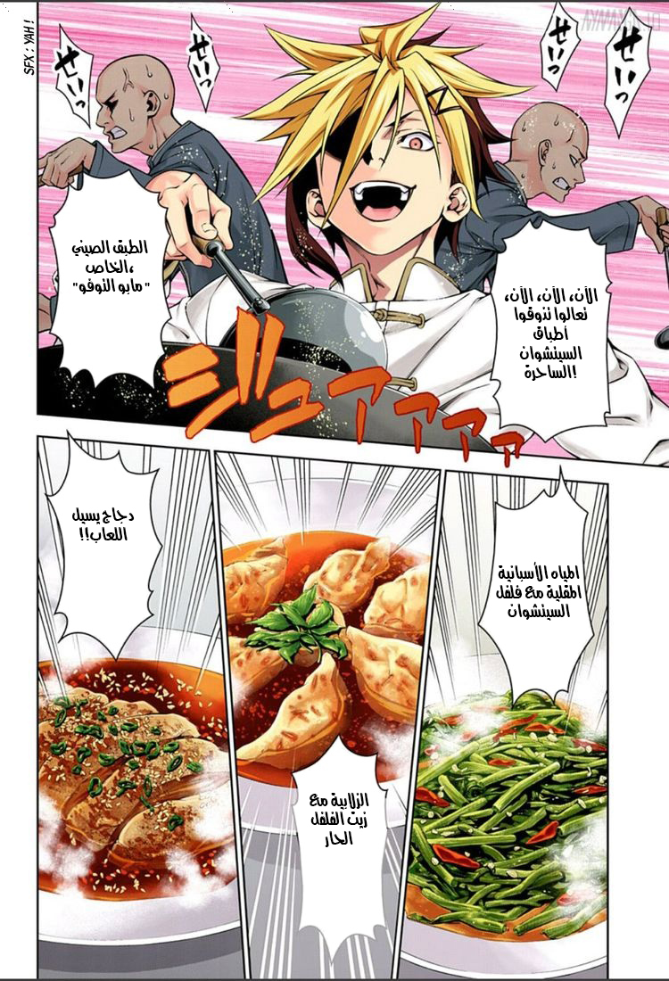 Shokugeki no Soma: Chapter 125 - Page 13