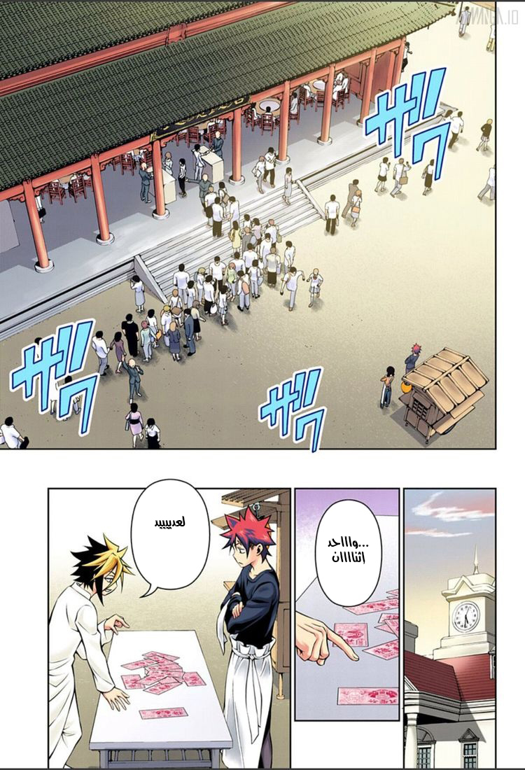 Shokugeki no Soma: Chapter 125 - Page 16