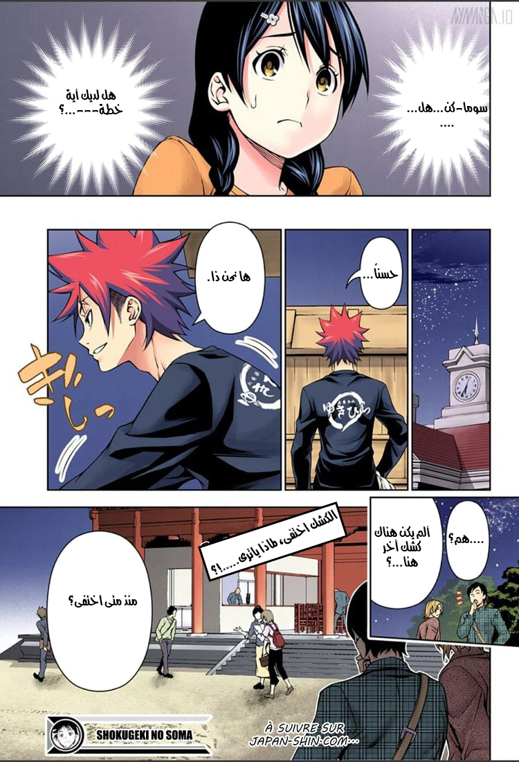 Shokugeki no Soma: Chapter 125 - Page 19