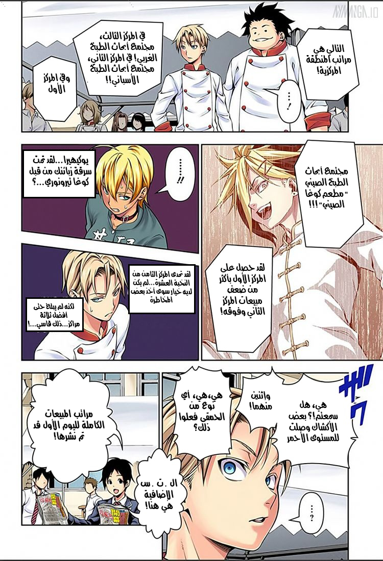Shokugeki no Soma: Chapter 126 - Page 6
