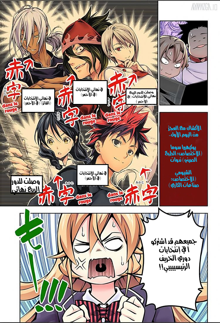 Shokugeki no Soma: Chapter 126 - Page 7