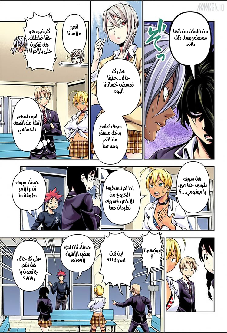 Shokugeki no Soma: Chapter 126 - Page 9