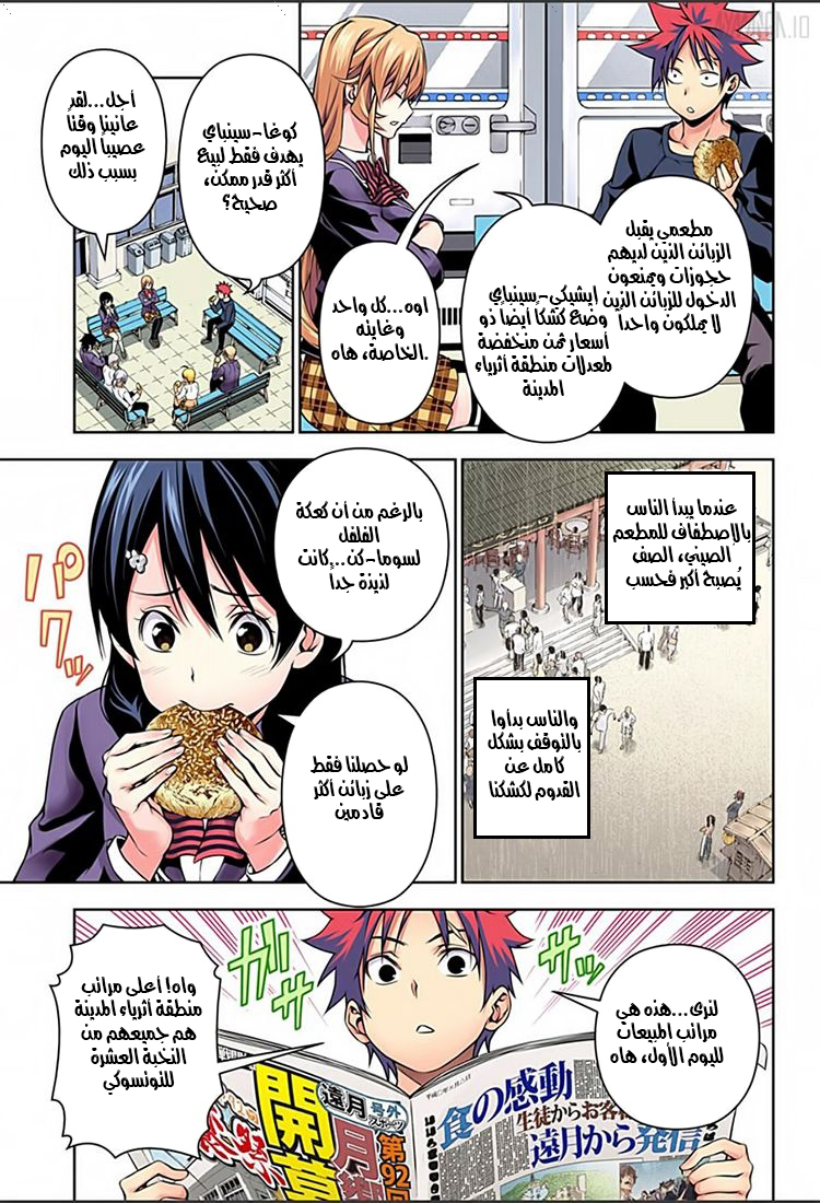 Shokugeki no Soma: Chapter 126 - Page 11