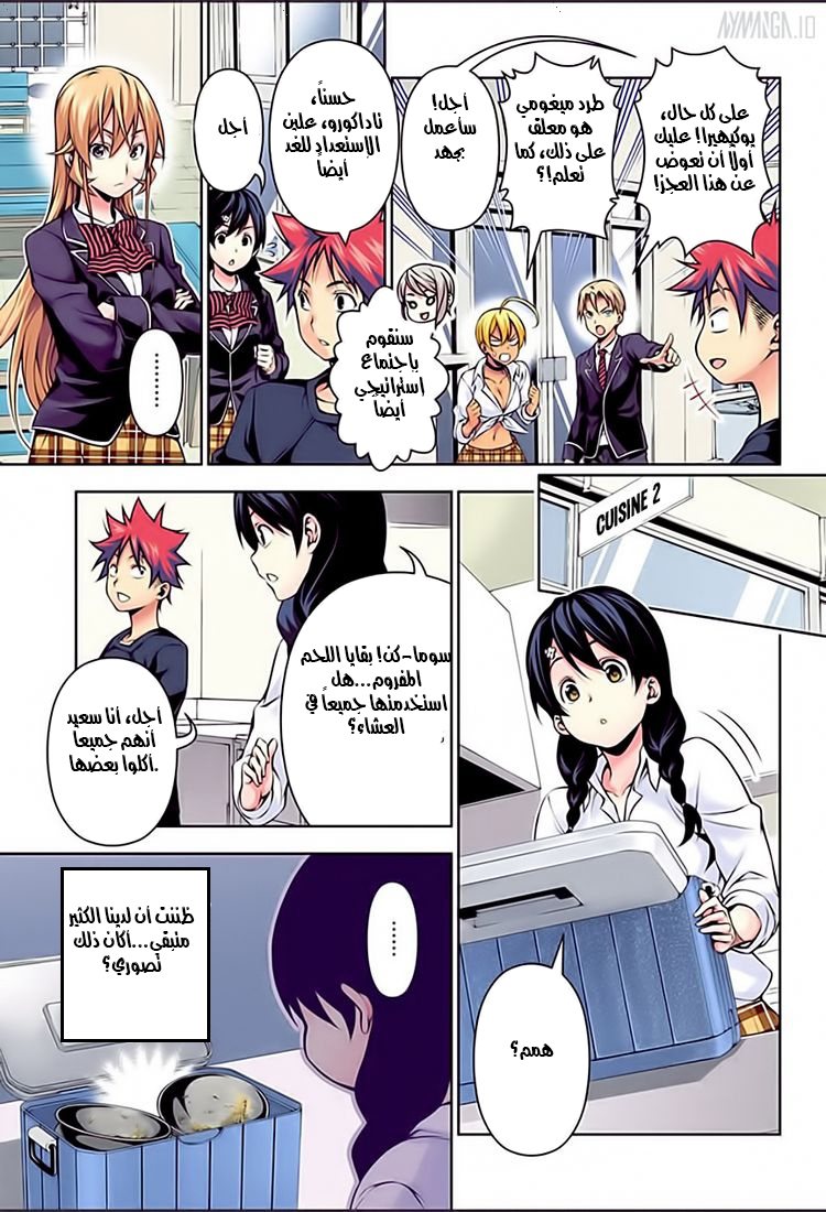 Shokugeki no Soma: Chapter 126 - Page 15