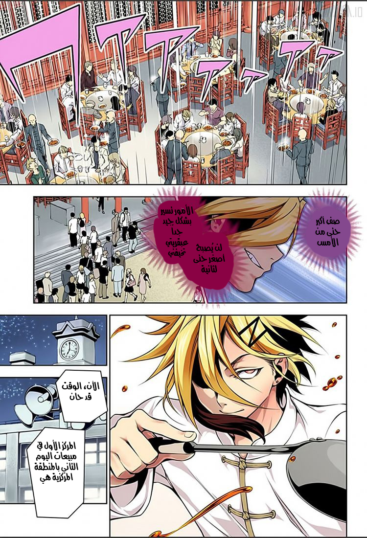 Shokugeki no Soma: Chapter 126 - Page 17