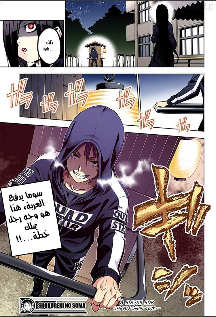 Shokugeki no Soma: Chapter 126 - Page 21