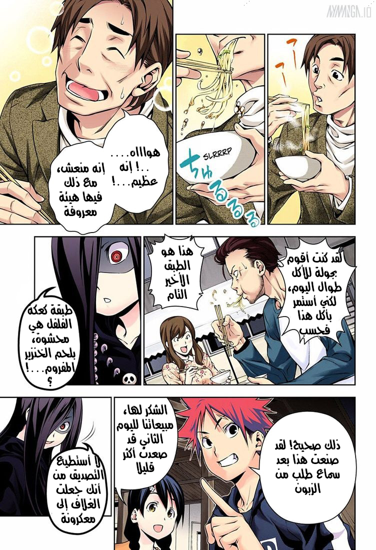 Shokugeki no Soma: Chapter 127 - Page 8