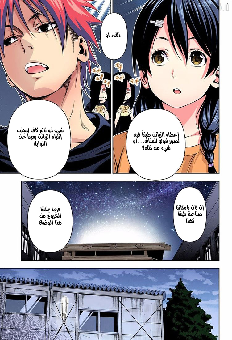 Shokugeki no Soma: Chapter 127 - Page 14