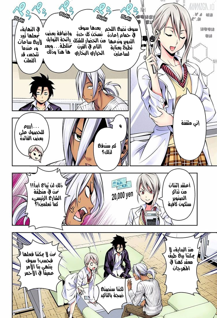 Shokugeki no Soma: Chapter 127 - Page 15