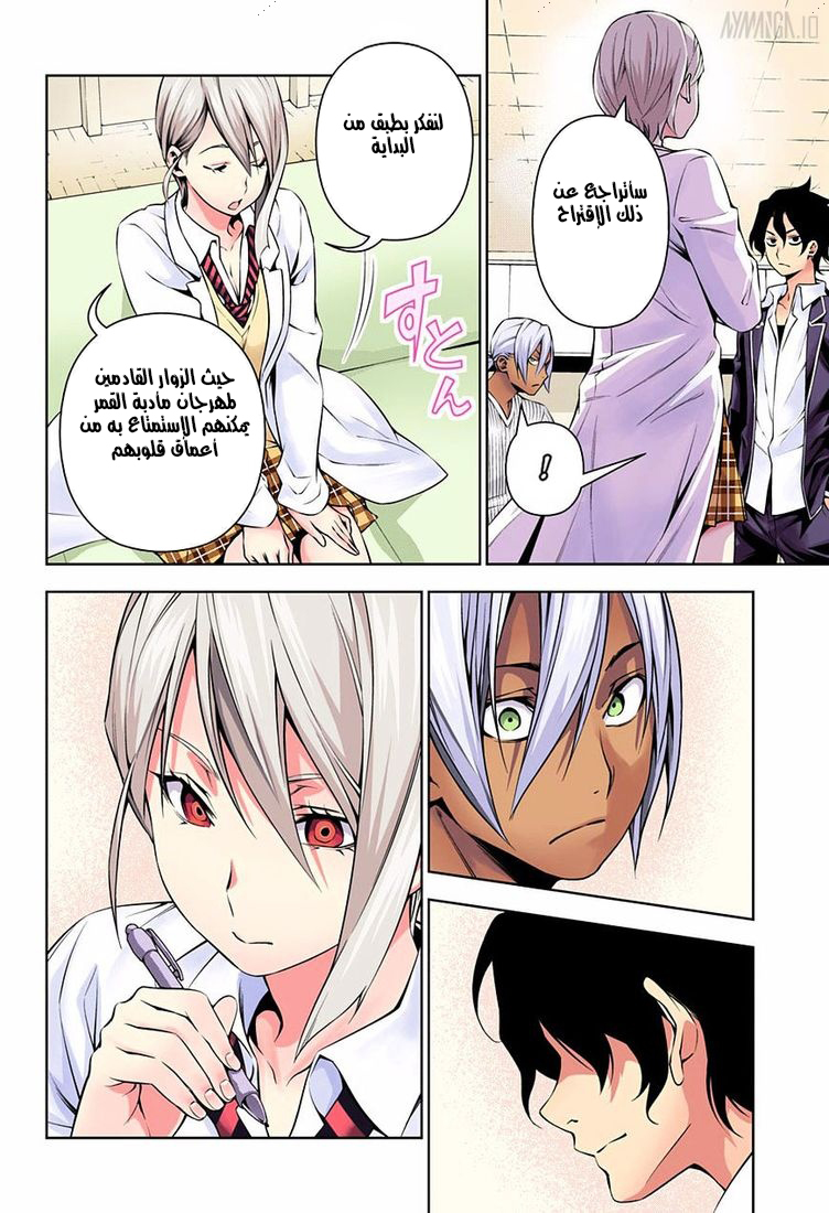 Shokugeki no Soma: Chapter 127 - Page 17