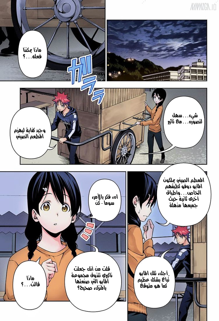 Shokugeki no Soma: Chapter 127 - Page 18