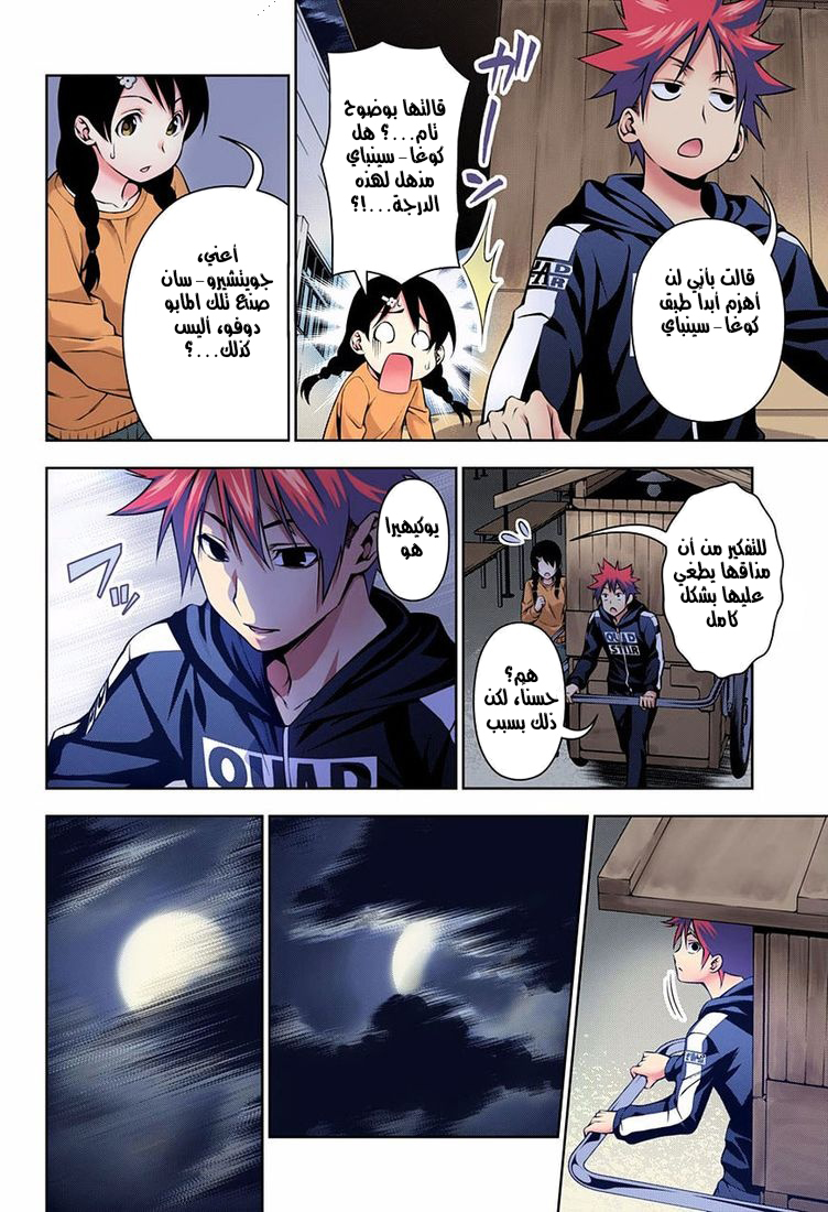 Shokugeki no Soma: Chapter 127 - Page 19