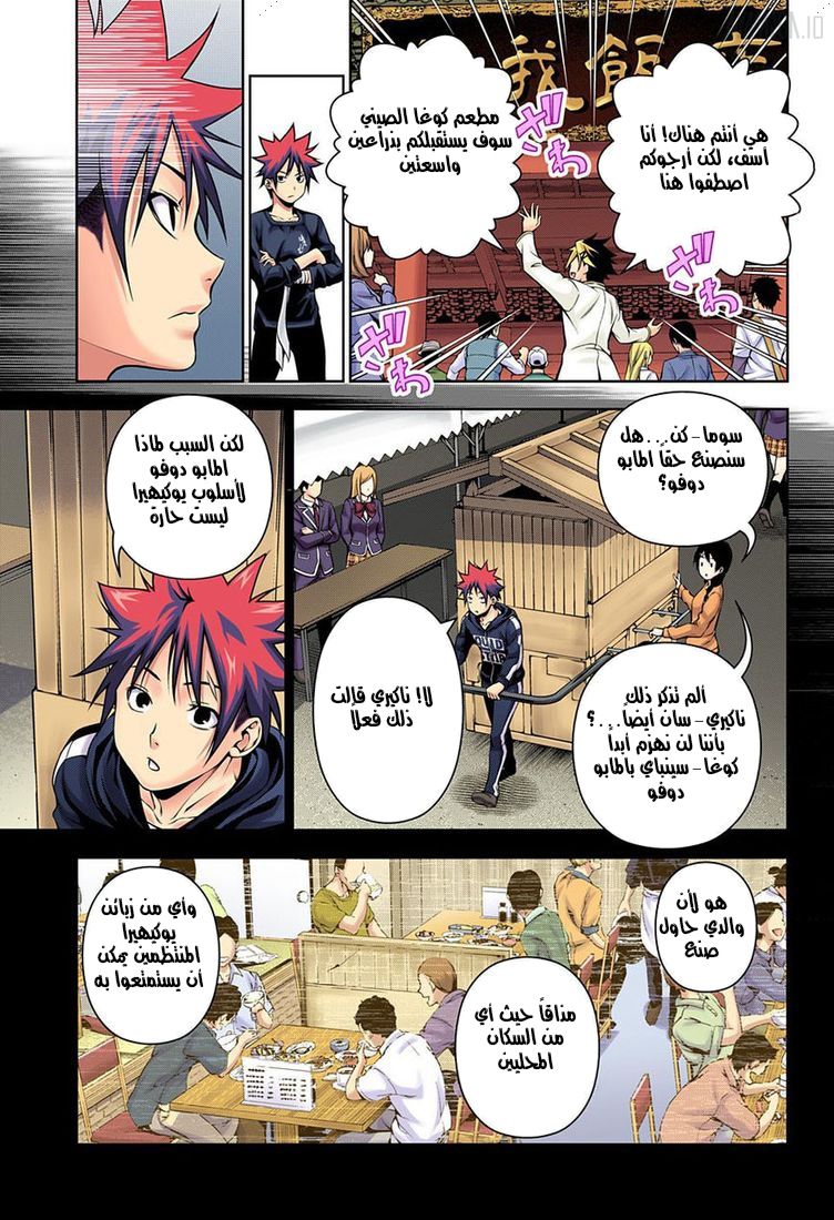 Shokugeki no Soma: Chapter 128 - Page 7