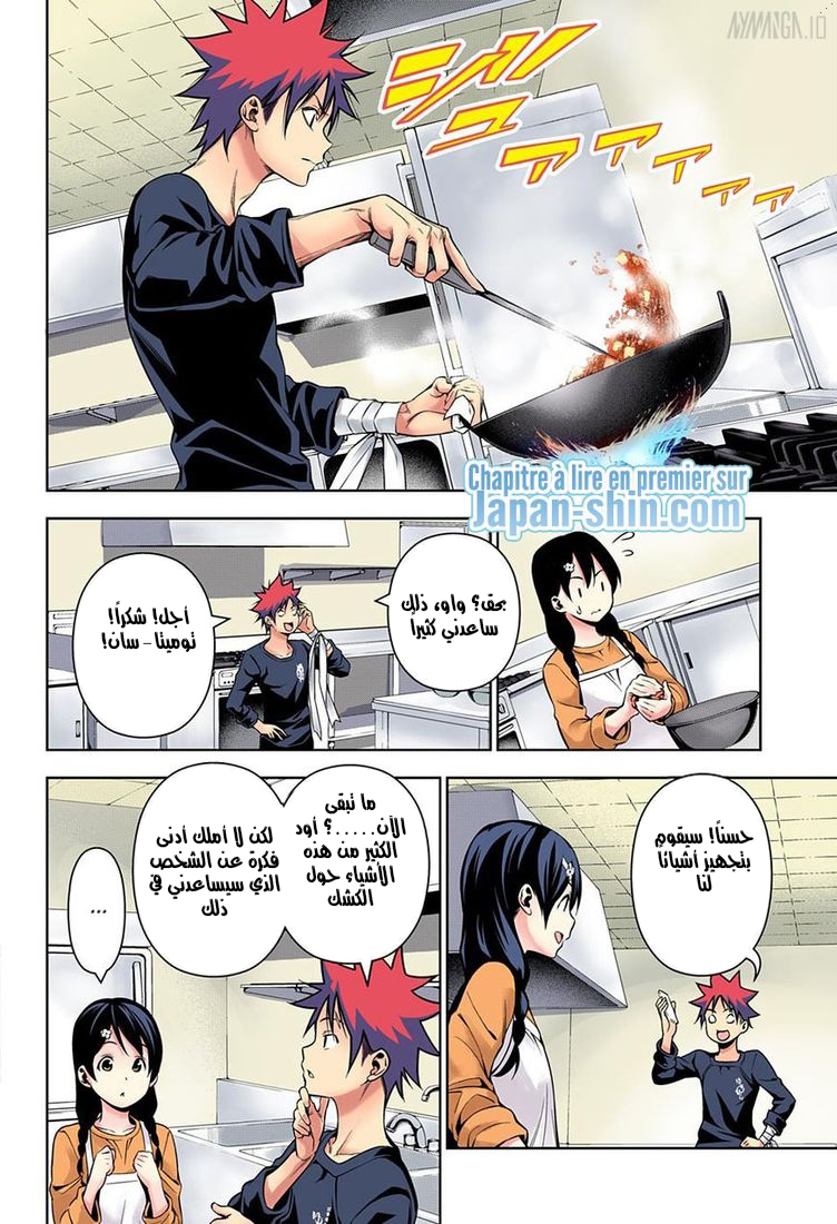 Shokugeki no Soma: Chapter 128 - Page 10