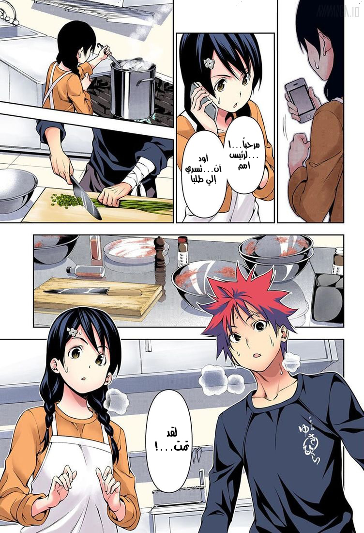 Shokugeki no Soma: Chapter 128 - Page 11