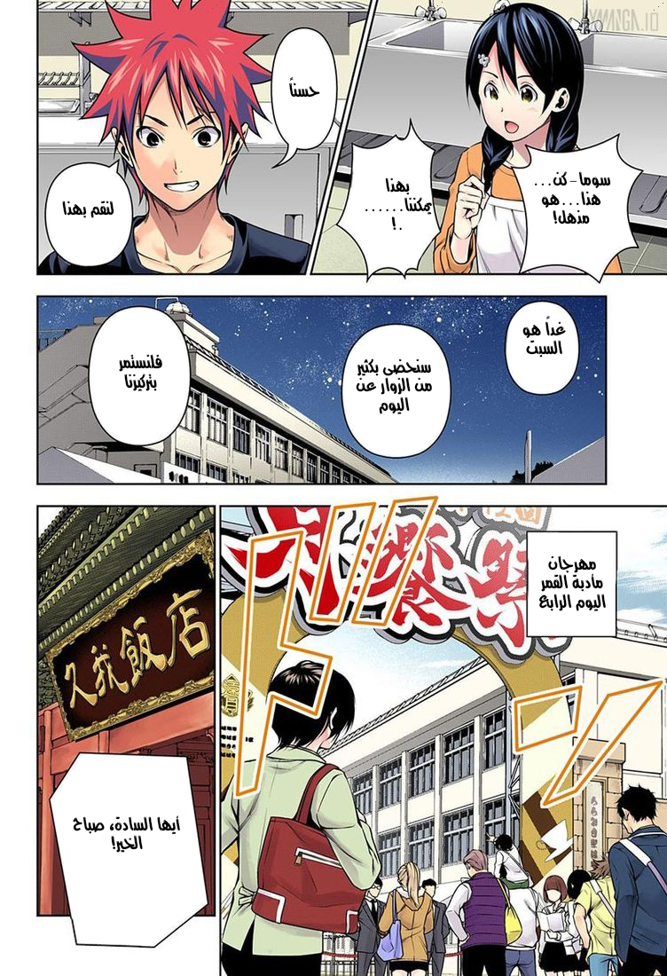 Shokugeki no Soma: Chapter 128 - Page 12