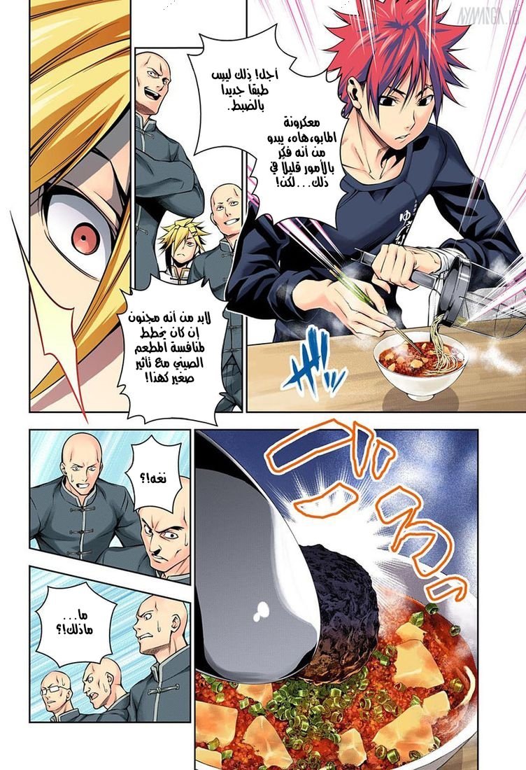 Shokugeki no Soma: Chapter 128 - Page 18