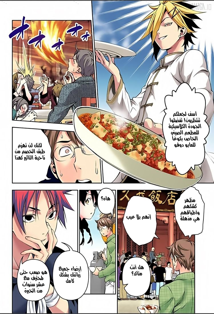 Shokugeki no Soma: Chapter 129 - Page 5