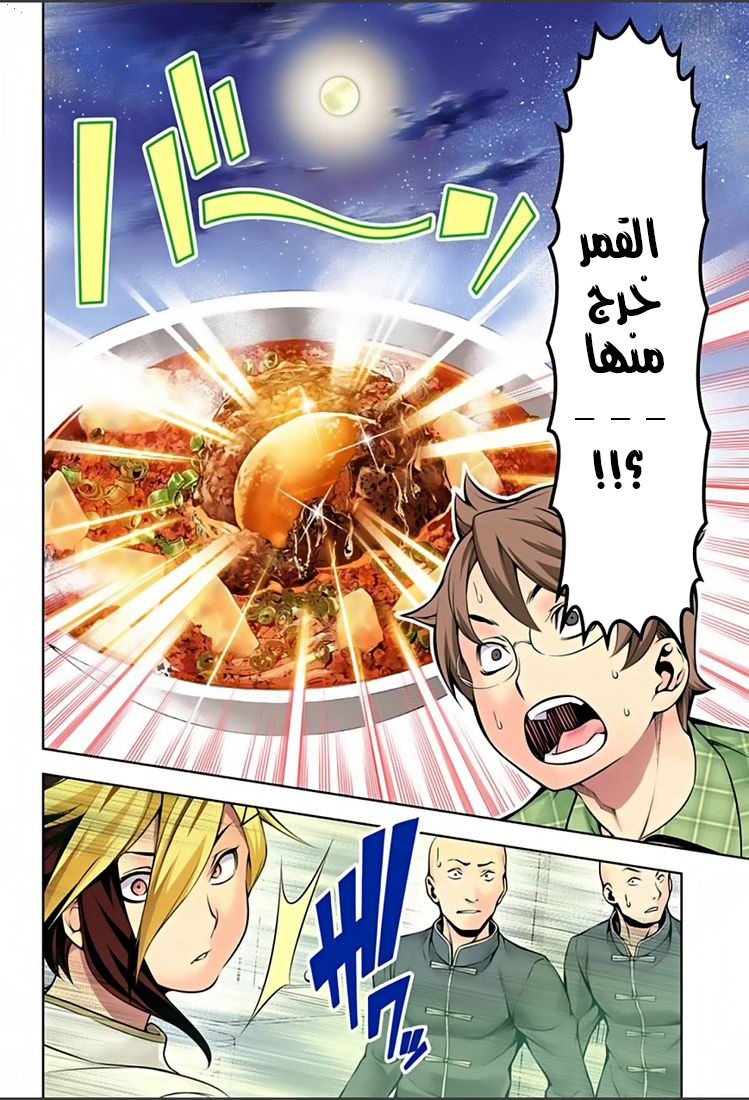 Shokugeki no Soma: Chapter 129 - Page 9